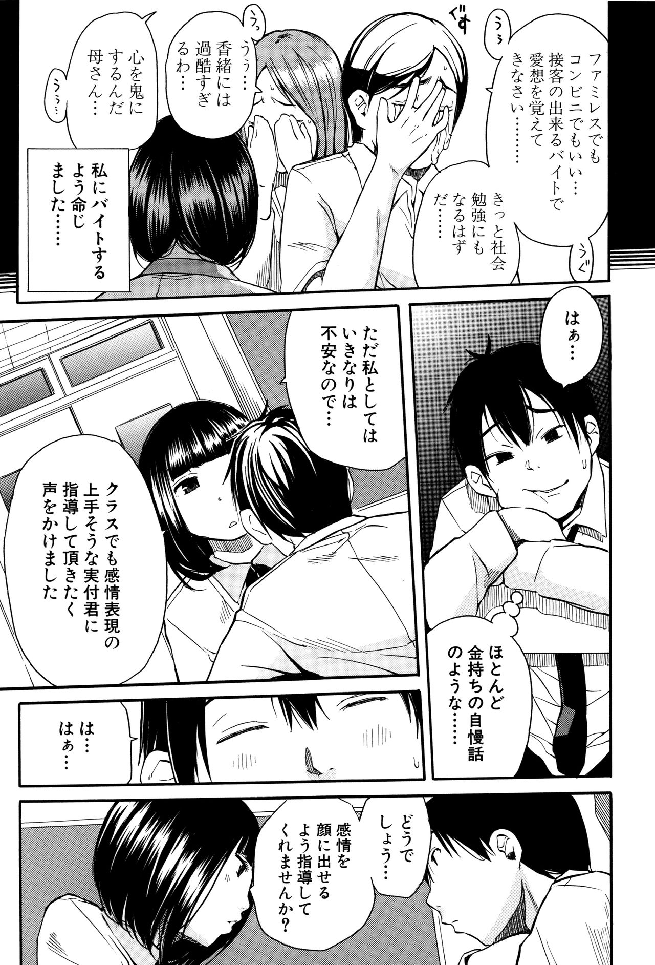 [千要よゆち] 制服の奥の気持ちいいトコ