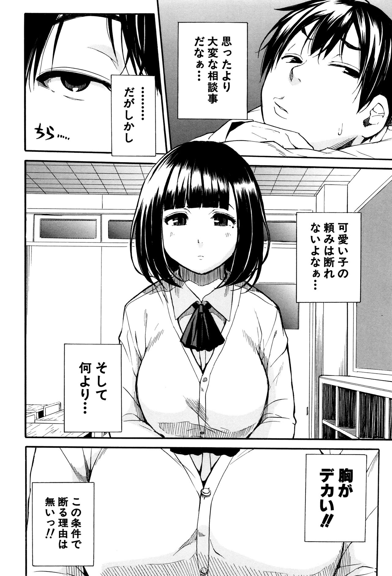 [千要よゆち] 制服の奥の気持ちいいトコ