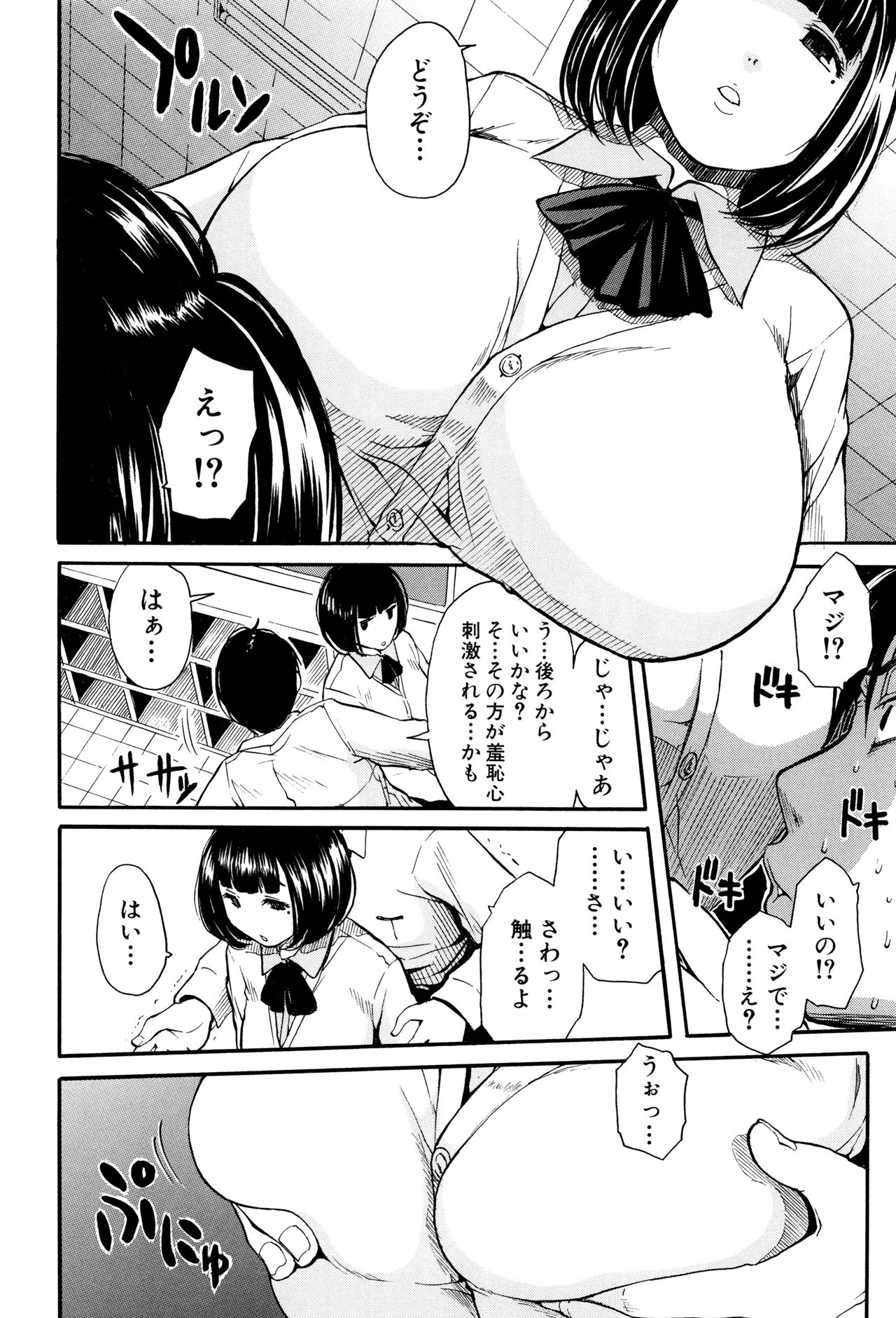 [千要よゆち] 制服の奥の気持ちいいトコ