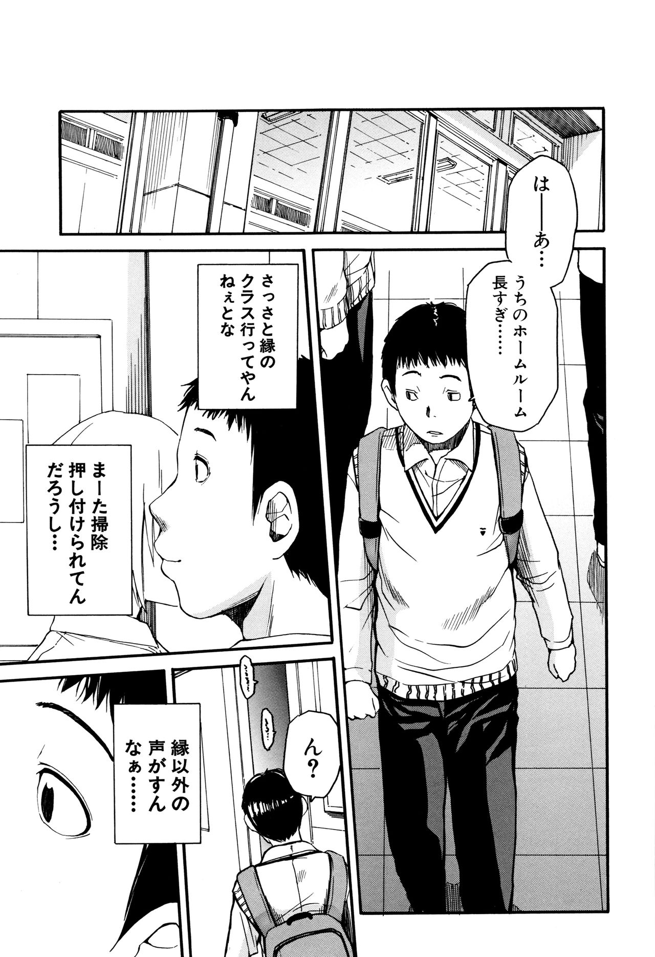 [千要よゆち] 制服の奥の気持ちいいトコ