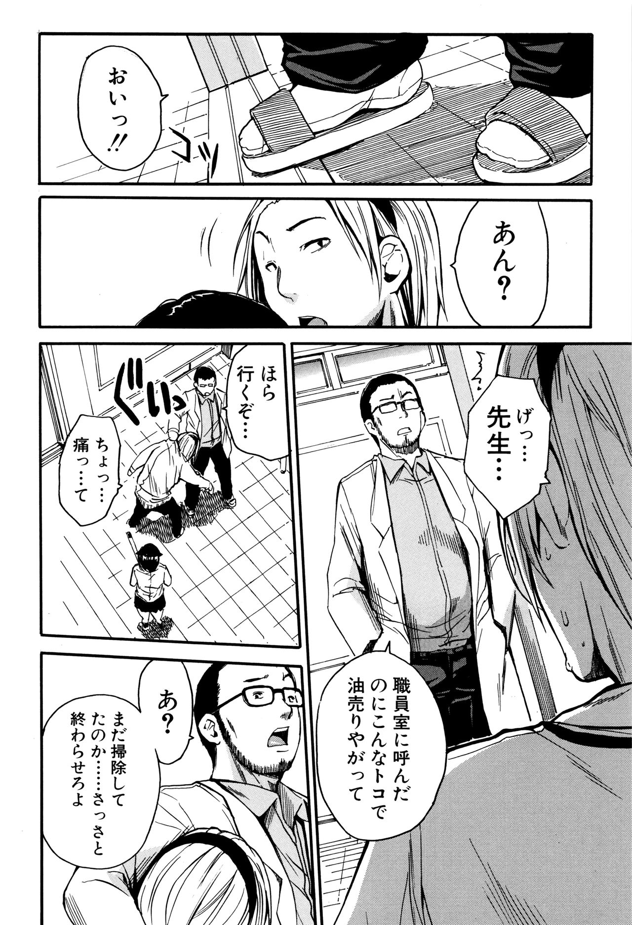 [千要よゆち] 制服の奥の気持ちいいトコ