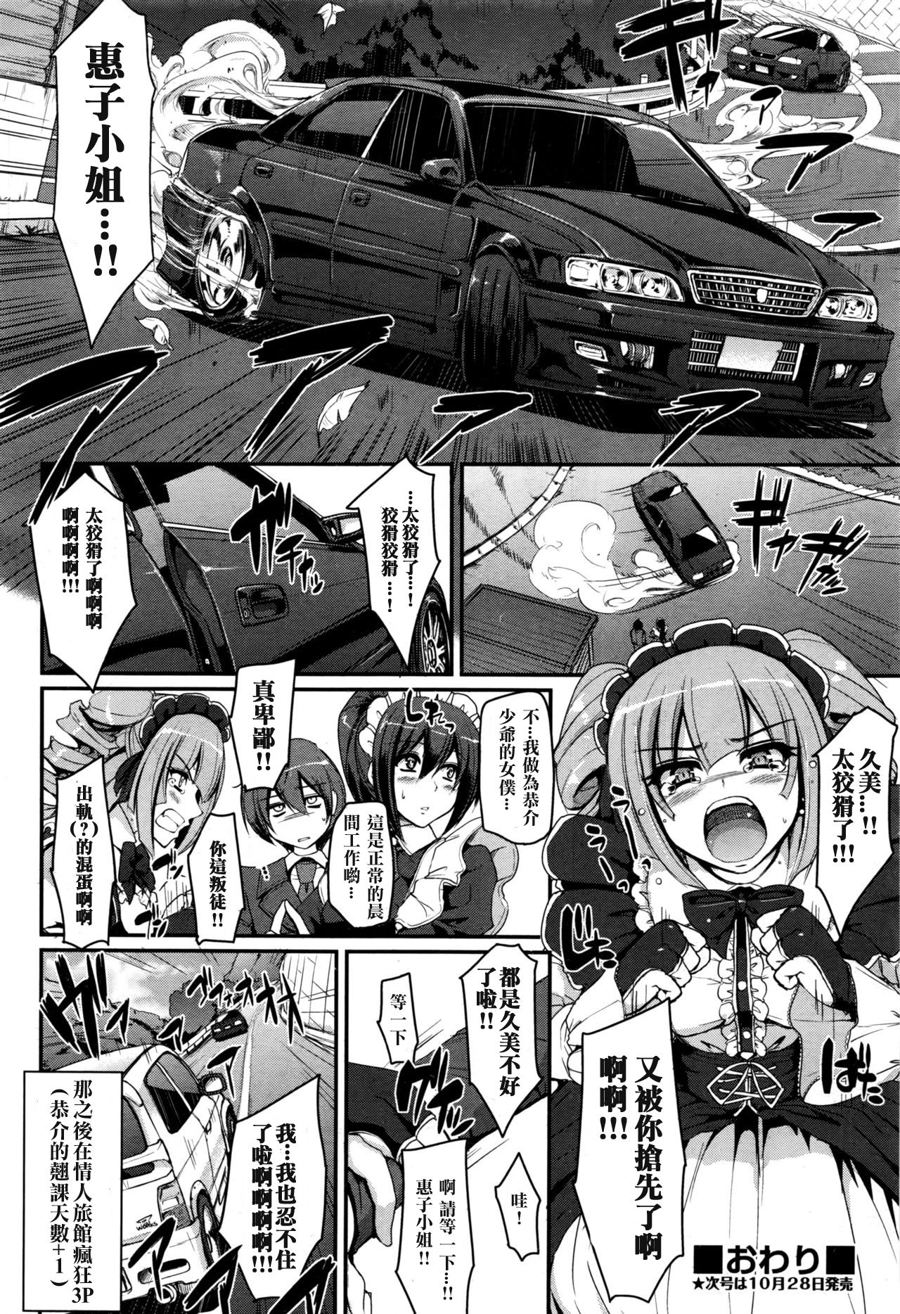 [荒岸来歩] 最速!! 送迎メイドバトル! EXTRA STAGE (COMIC 阿吽 2016年11月号) [中国翻訳]