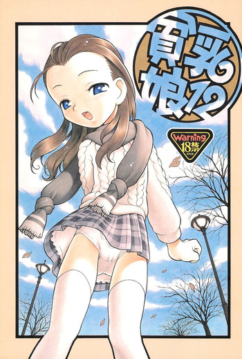 (C65) [あしの家 (たりる。) 貧乳娘12 (よろず) (C65) [あしの家 (たりる。) 貧乳娘12 (よろず)