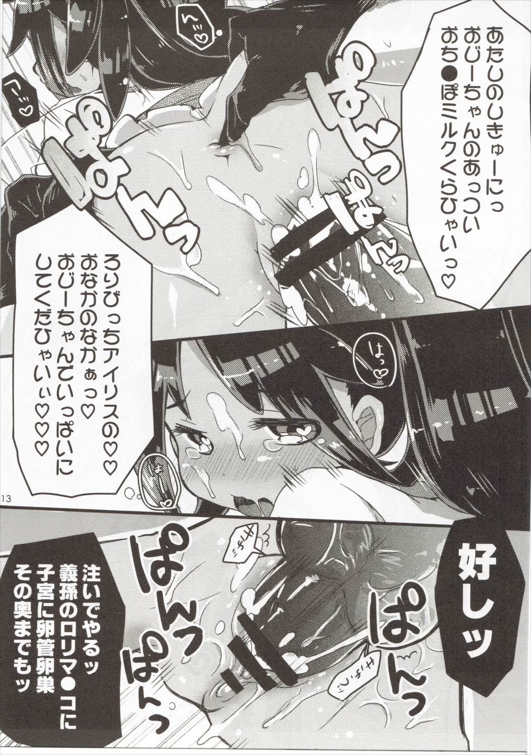 (COMIC1☆7) [天気輪 (甘露アメ)] おじーちゃんスイッチ (ポケットモンスター)