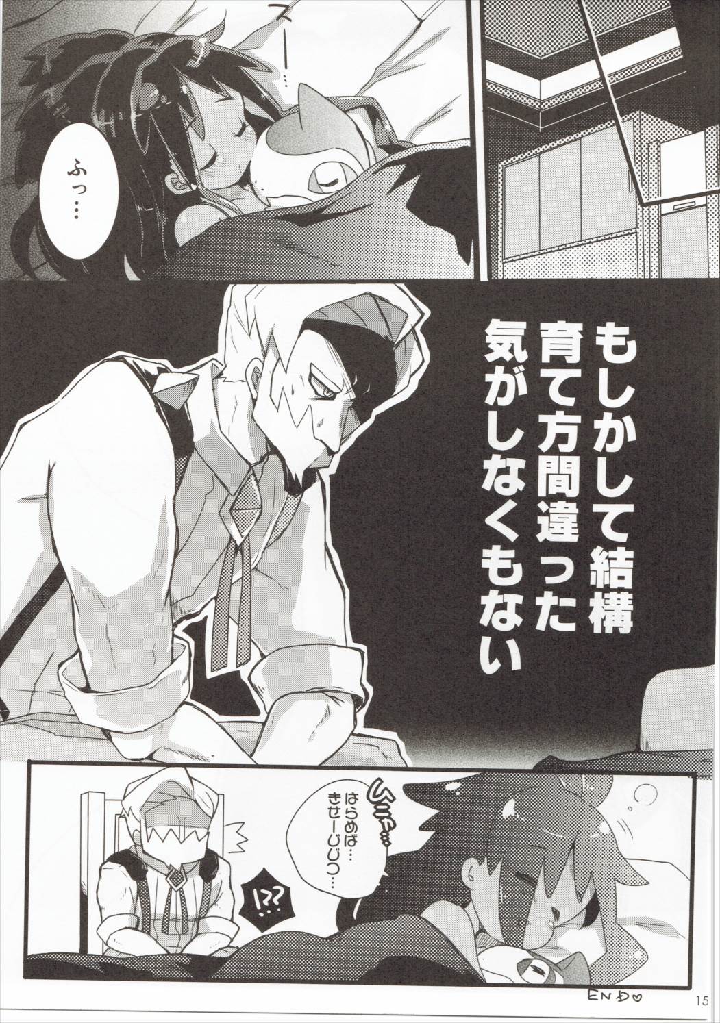 (COMIC1☆7) [天気輪 (甘露アメ)] おじーちゃんスイッチ (ポケットモンスター)