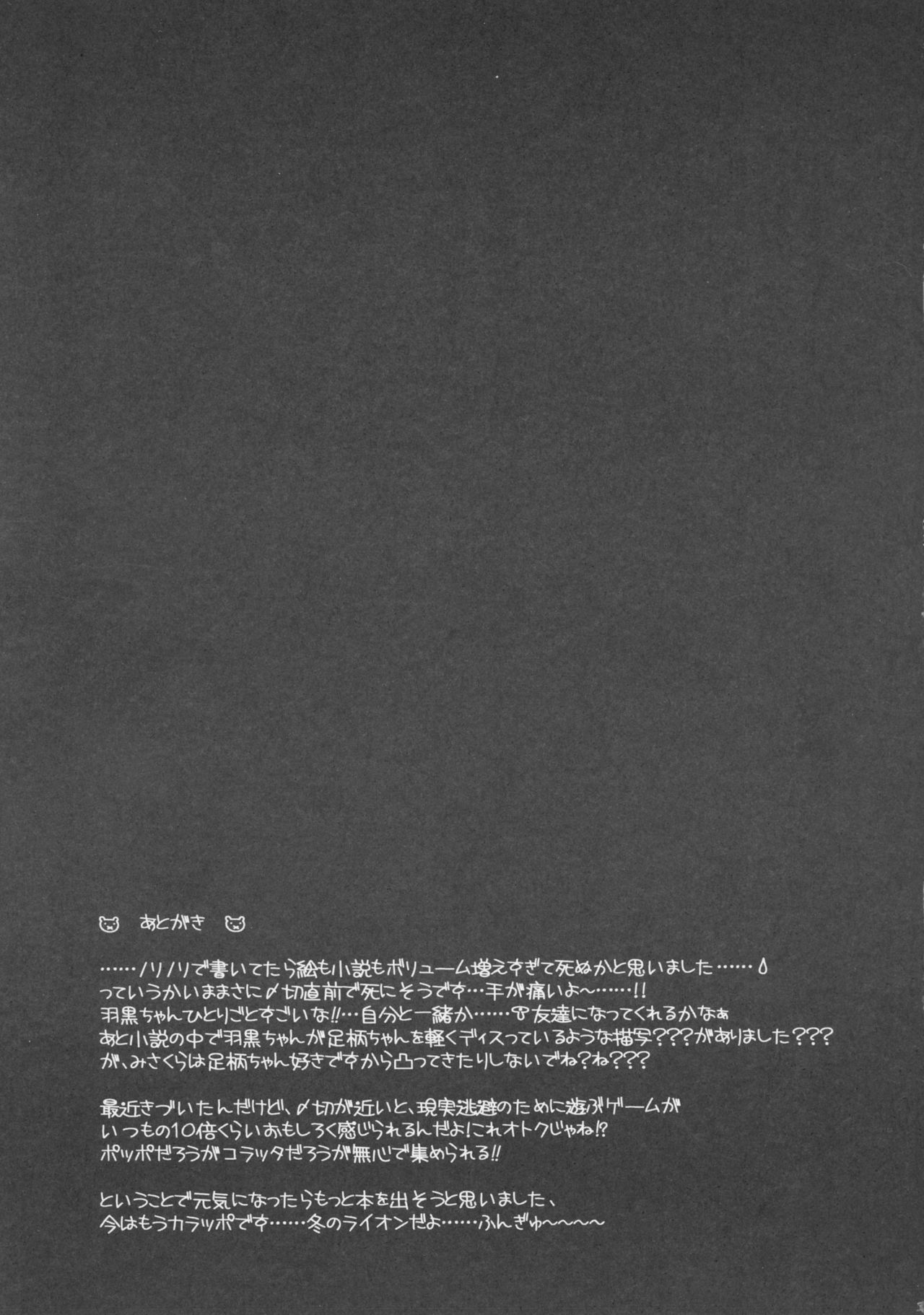 (C90) [ハースニール (みさくらなんこつ)] 羽黒ちゃんは露出大すき顔 (艦隊これくしょん -艦これ-)