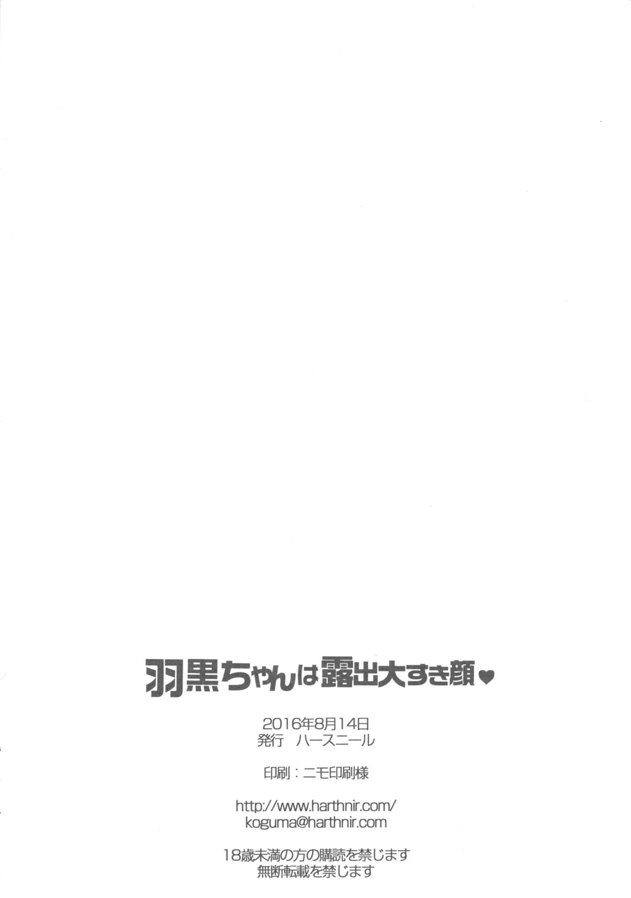 (C90) [ハースニール (みさくらなんこつ)] 羽黒ちゃんは露出大すき顔 (艦隊これくしょん -艦これ-)