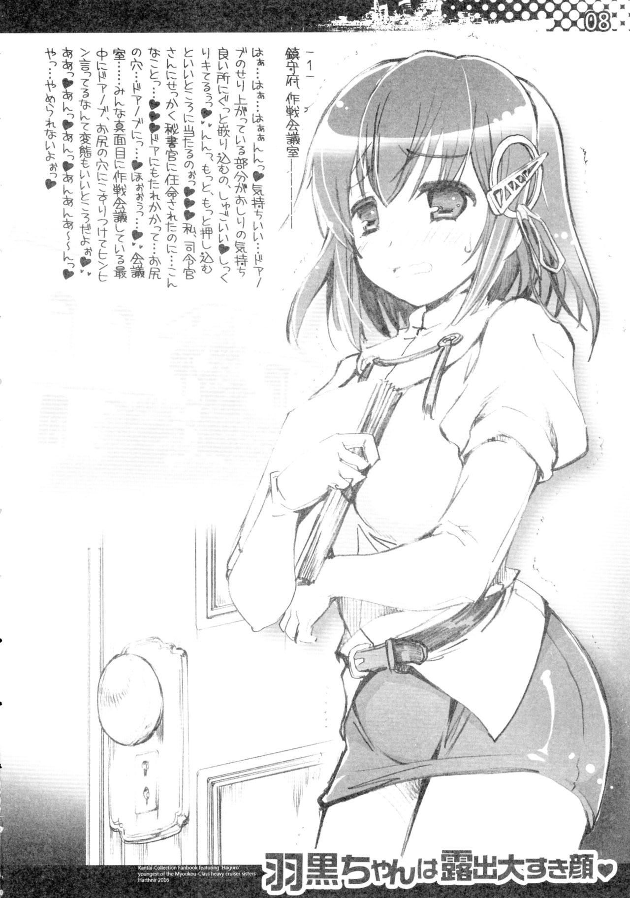 (C90) [ハースニール (みさくらなんこつ)] 羽黒ちゃんは露出大すき顔 (艦隊これくしょん -艦これ-)