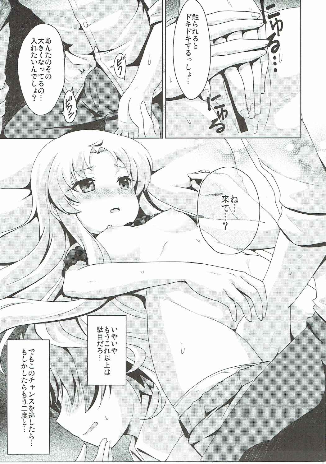 (貢いで☆ドル箱！14) [SMYSLE (さんしょう)] 夢に揺れるキスをして (快盗天使ツインエンジェル)