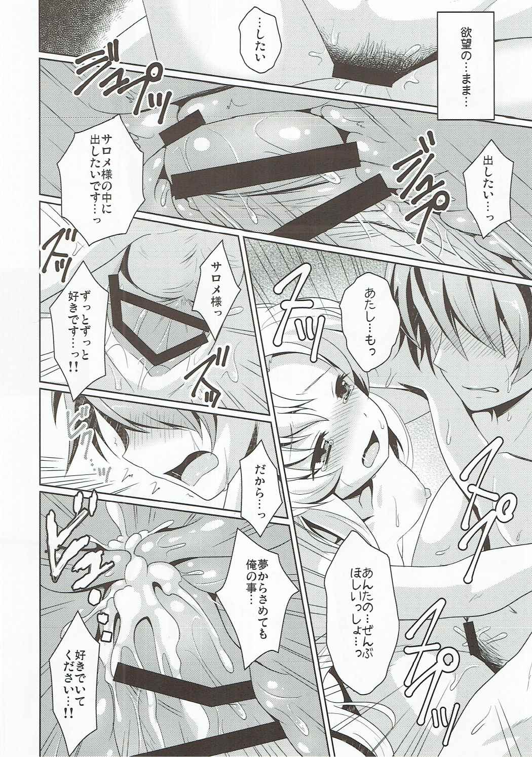 (貢いで☆ドル箱！14) [SMYSLE (さんしょう)] 夢に揺れるキスをして (快盗天使ツインエンジェル)