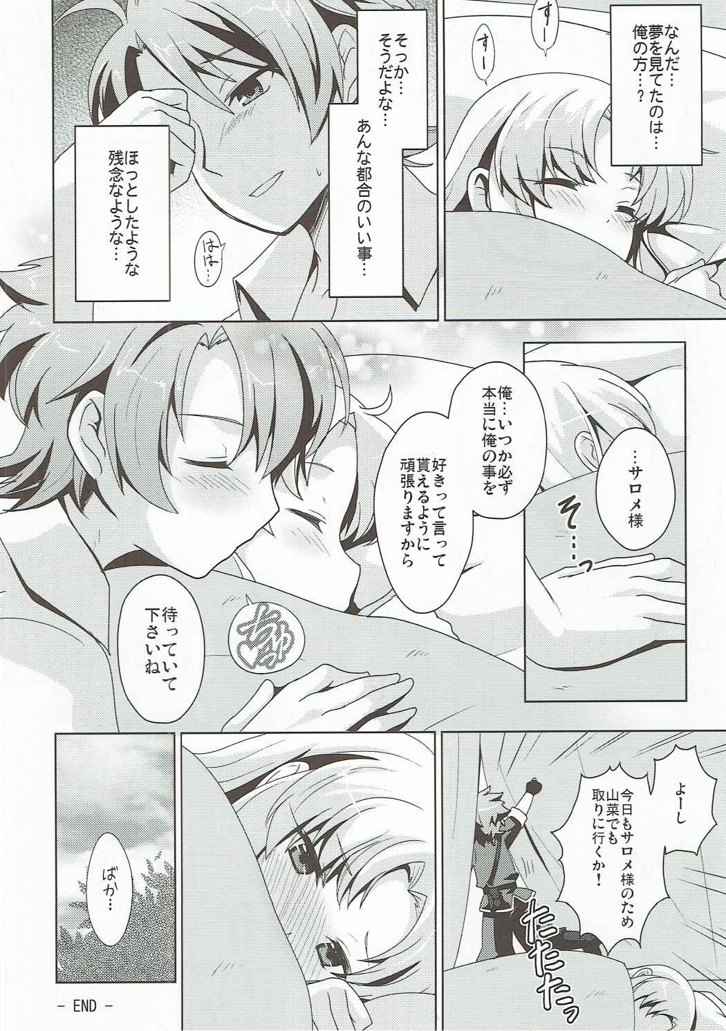 (貢いで☆ドル箱！14) [SMYSLE (さんしょう)] 夢に揺れるキスをして (快盗天使ツインエンジェル)