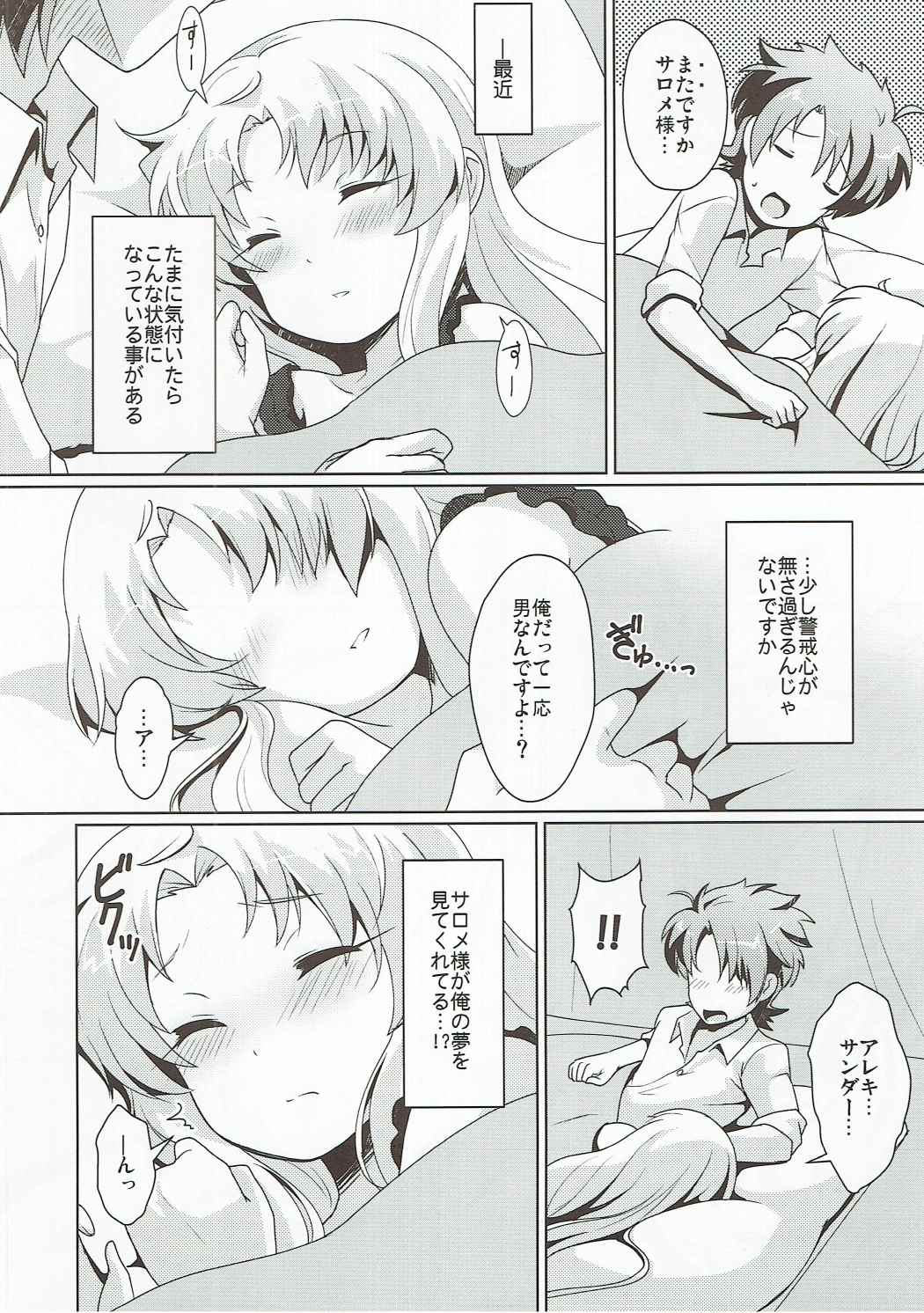 (貢いで☆ドル箱！14) [SMYSLE (さんしょう)] 夢に揺れるキスをして (快盗天使ツインエンジェル)
