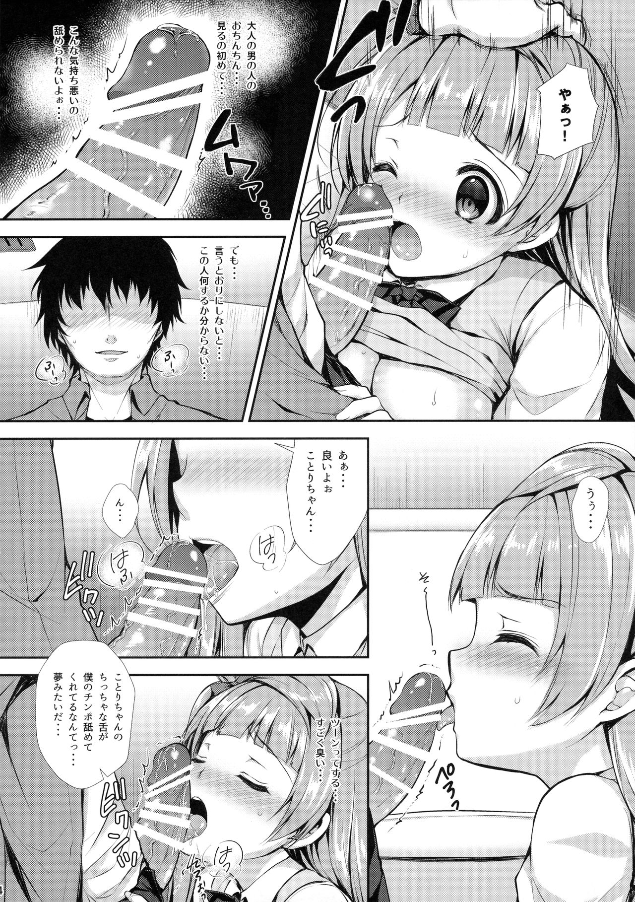 (COMIC1☆10) [Sugar＊Berry＊Syrup (クロエ)] 僕だけのことりちゃん (ラブライブ!)