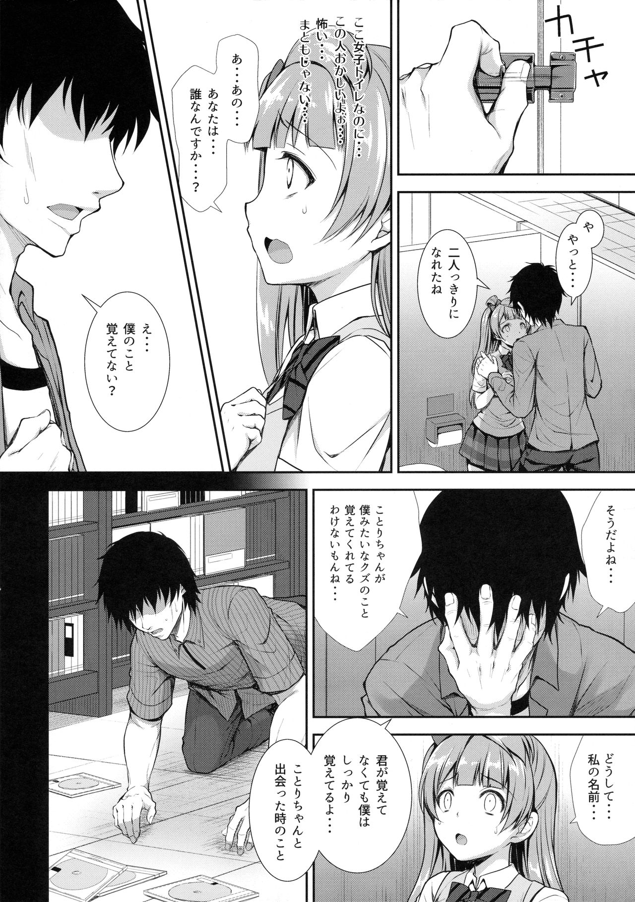 (COMIC1☆10) [Sugar＊Berry＊Syrup (クロエ)] 僕だけのことりちゃん (ラブライブ!)