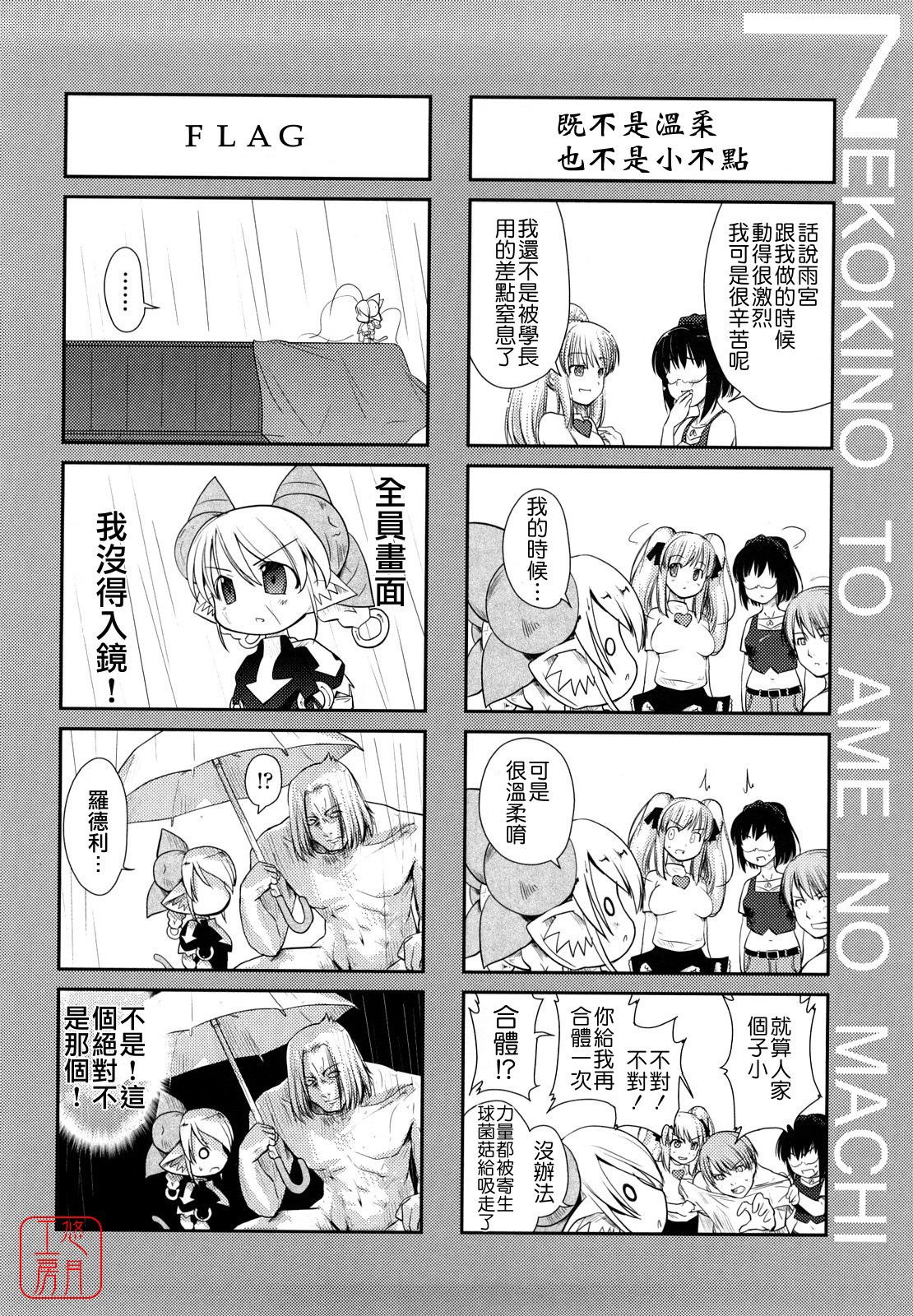 [にびなも凸面体]ネコキノと雨の町 (富士美コミックス)(中国翻訳)