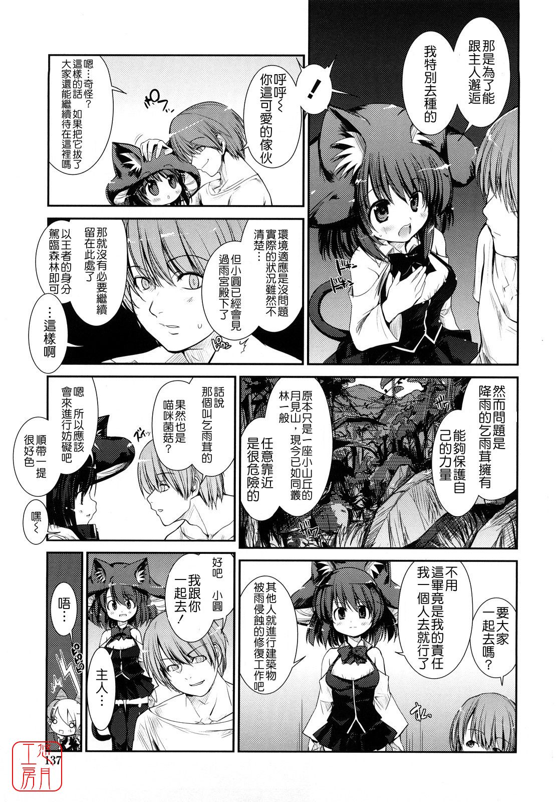 [にびなも凸面体]ネコキノと雨の町 (富士美コミックス)(中国翻訳)