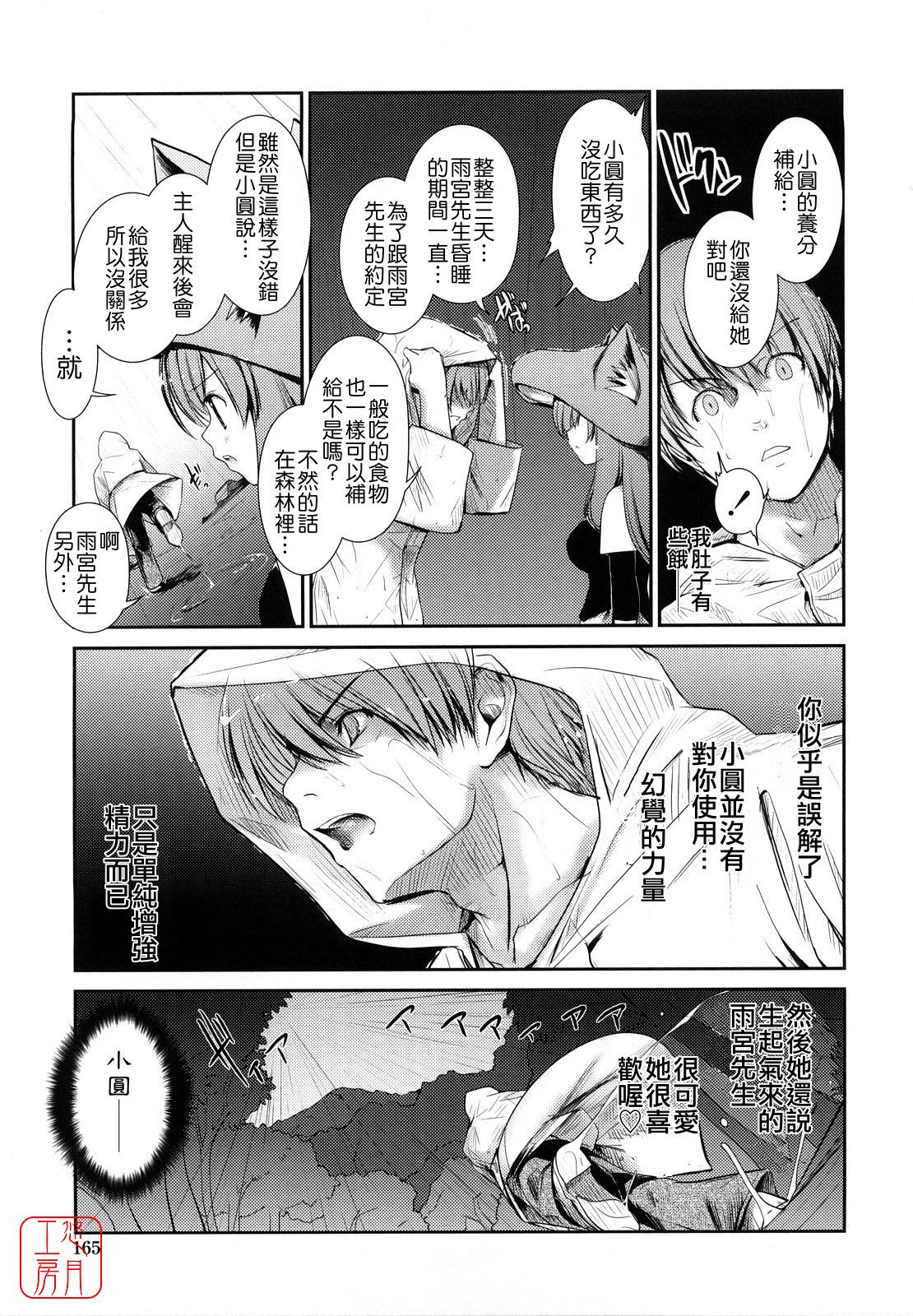 [にびなも凸面体]ネコキノと雨の町 (富士美コミックス)(中国翻訳)