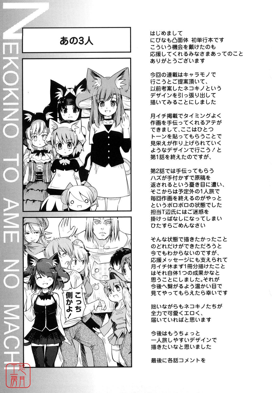 [にびなも凸面体]ネコキノと雨の町 (富士美コミックス)(中国翻訳)