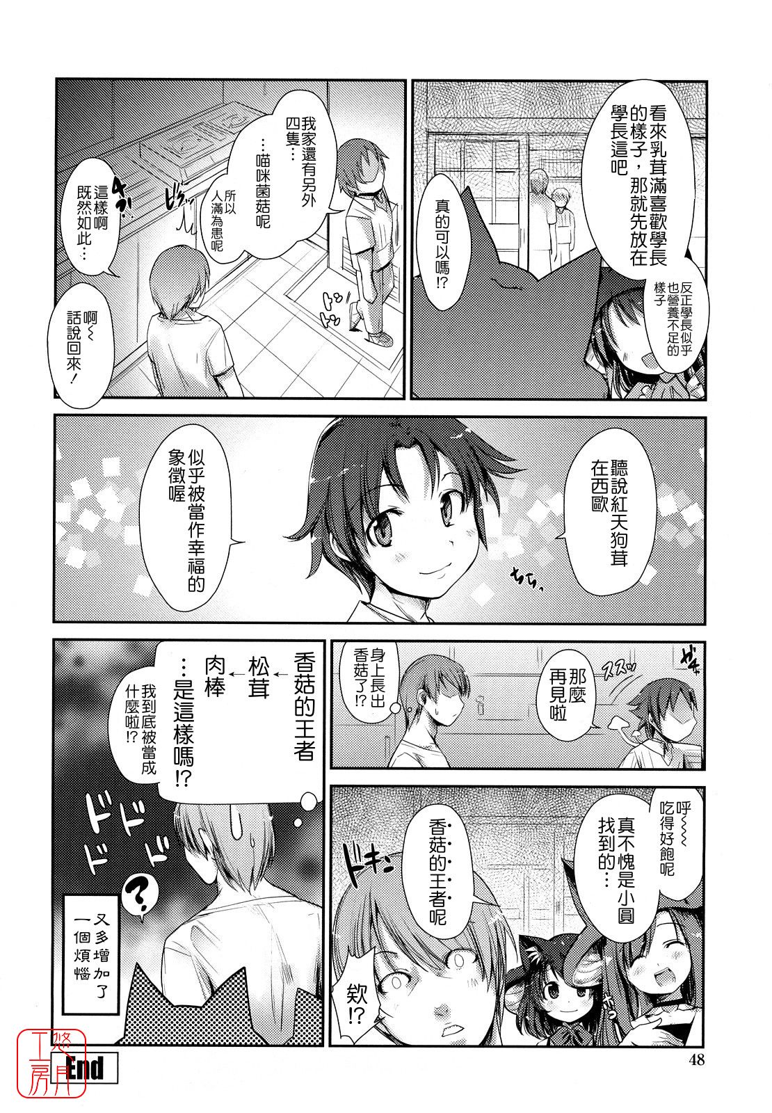 [にびなも凸面体]ネコキノと雨の町 (富士美コミックス)(中国翻訳)
