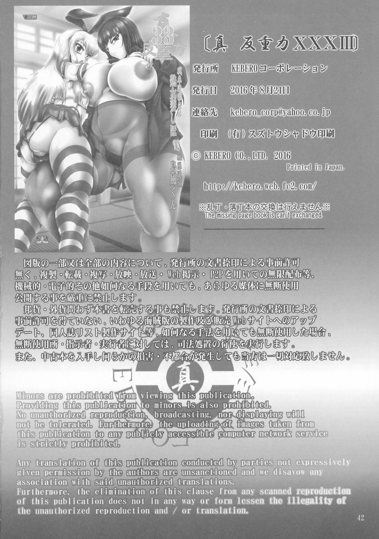 (C90) [KEBEROコーポレーション (よろず)] 真反重力33 (ダンジョンに出会いを求めるのは間違っているだろうか、艦隊これくしょん -艦これ-)