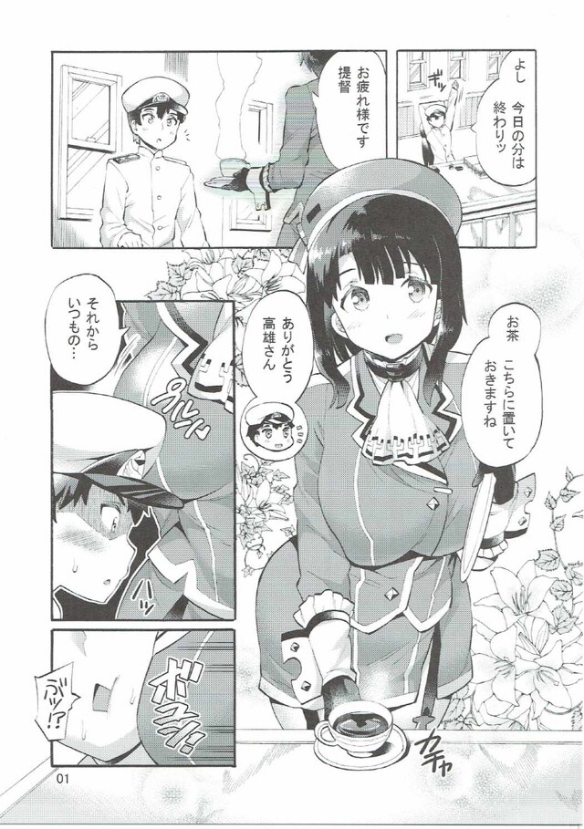 [じゃばら屋根 (坂井なゆ太)] 高雄さんとアソコの大っきな少年提督 (艦隊これくしょん -艦これ-)