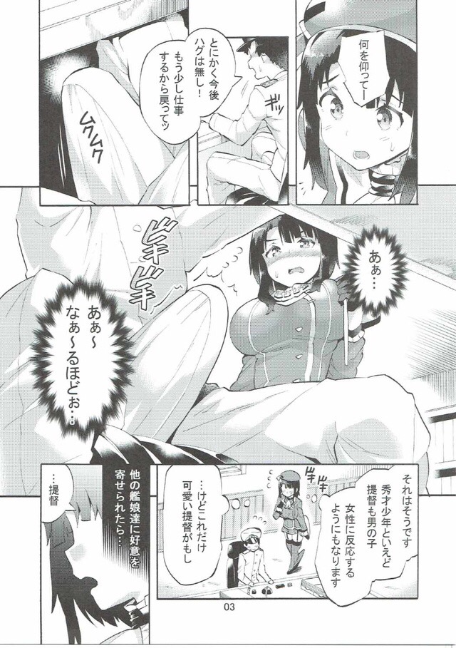 [じゃばら屋根 (坂井なゆ太)] 高雄さんとアソコの大っきな少年提督 (艦隊これくしょん -艦これ-)