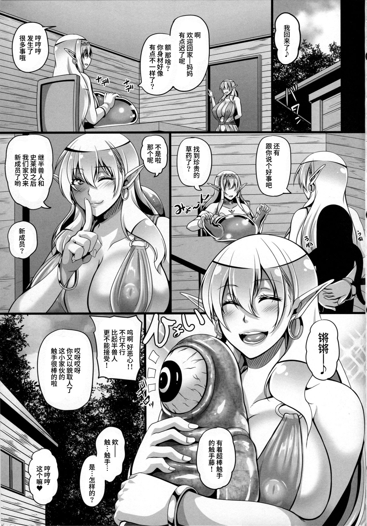 (C90) [てぃらみすたると (一弘)] 淫乱エルフ母とローパー [中国翻訳]