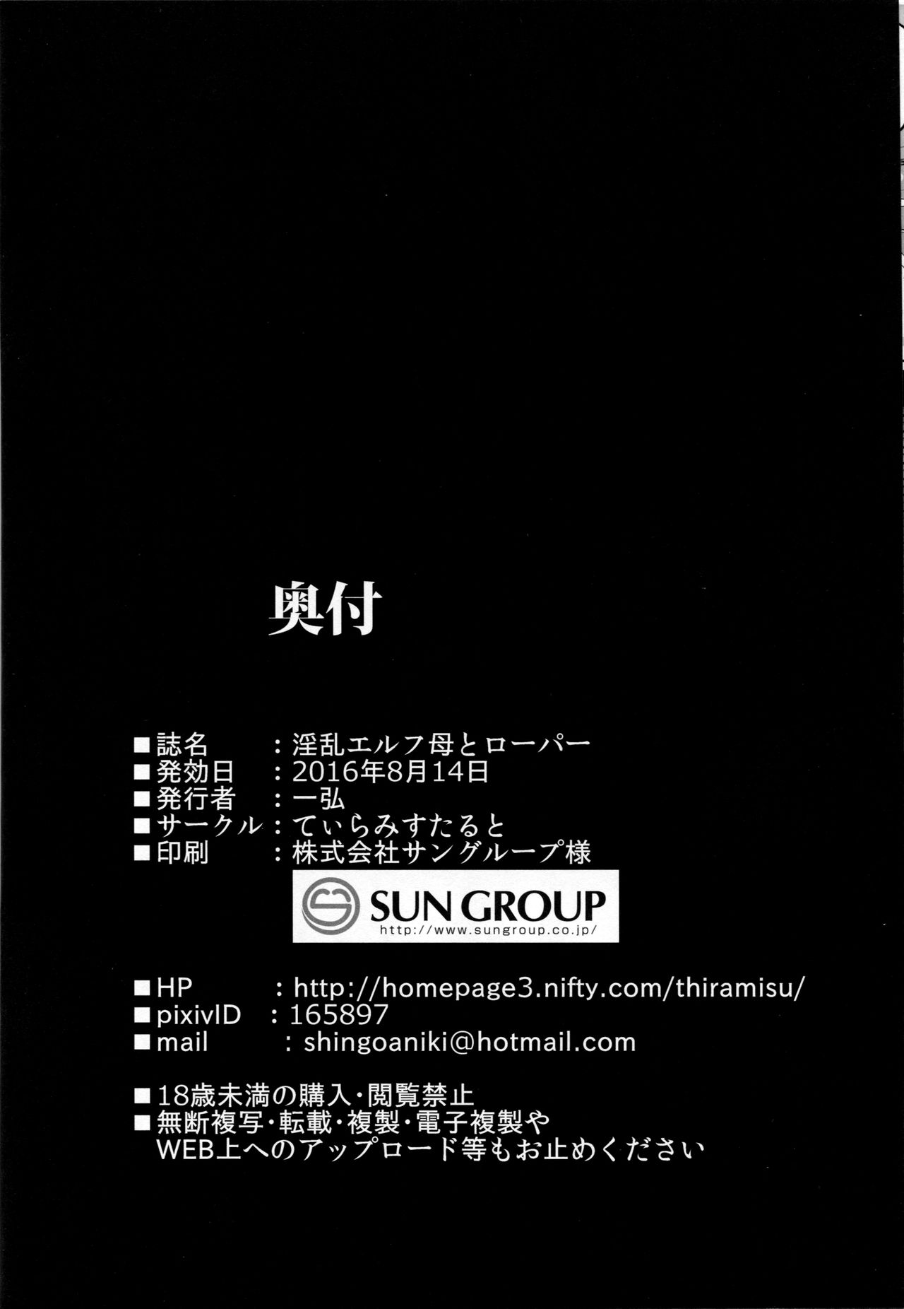 (C90) [てぃらみすたると (一弘)] 淫乱エルフ母とローパー [中国翻訳]