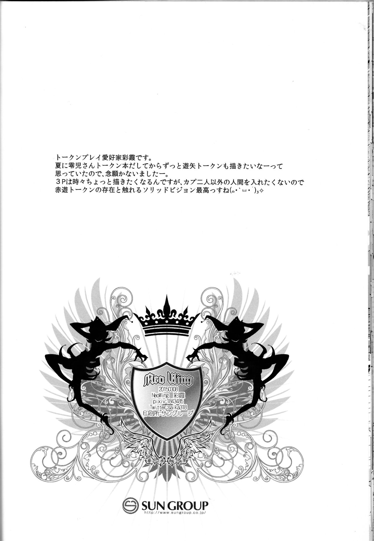 (千年☆バトル フェイズ12) [Neo Wing (彩霞)] Kiss me (遊☆戯☆王ARC-V)