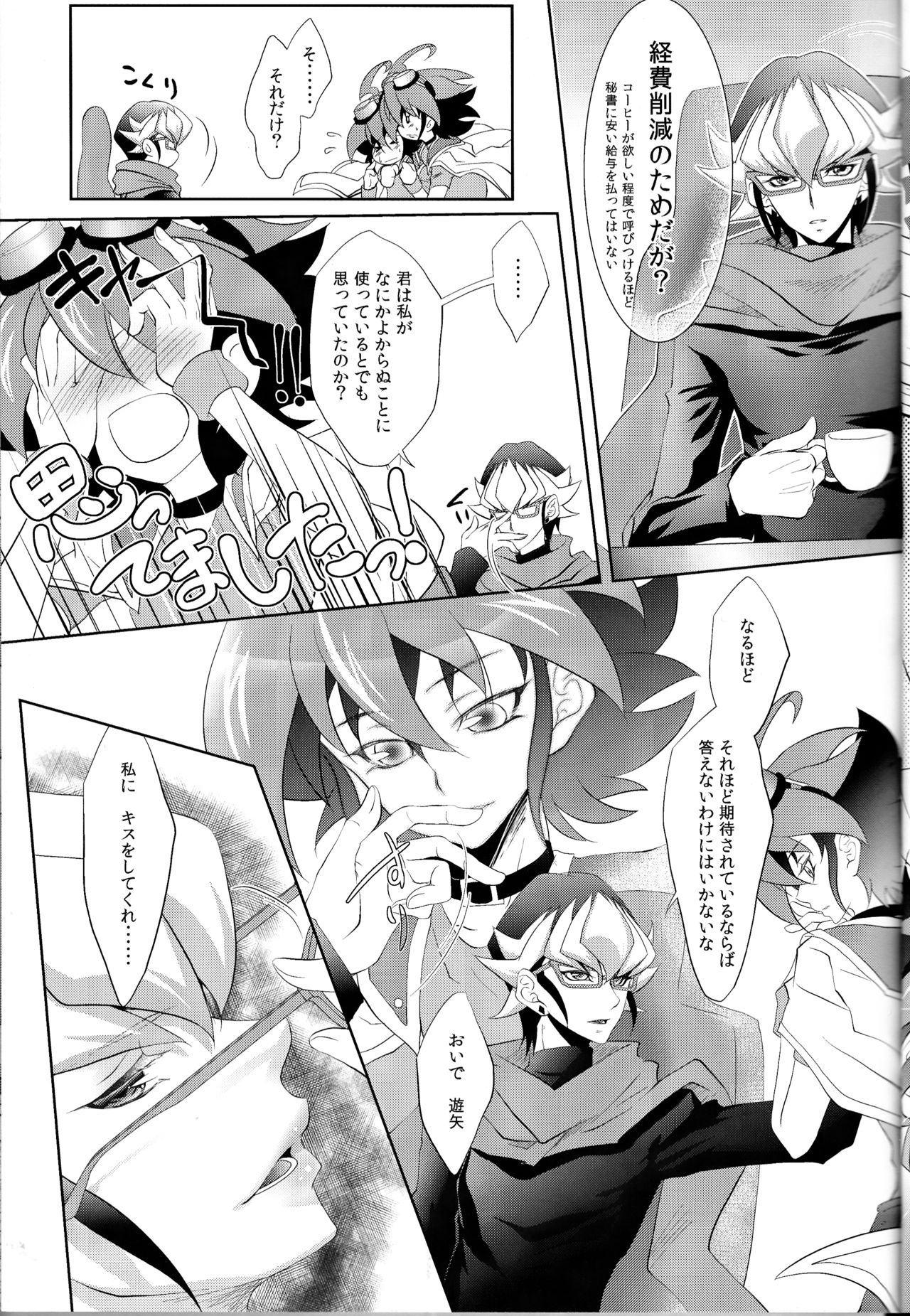 (千年☆バトル フェイズ12) [Neo Wing (彩霞)] Kiss me (遊☆戯☆王ARC-V)