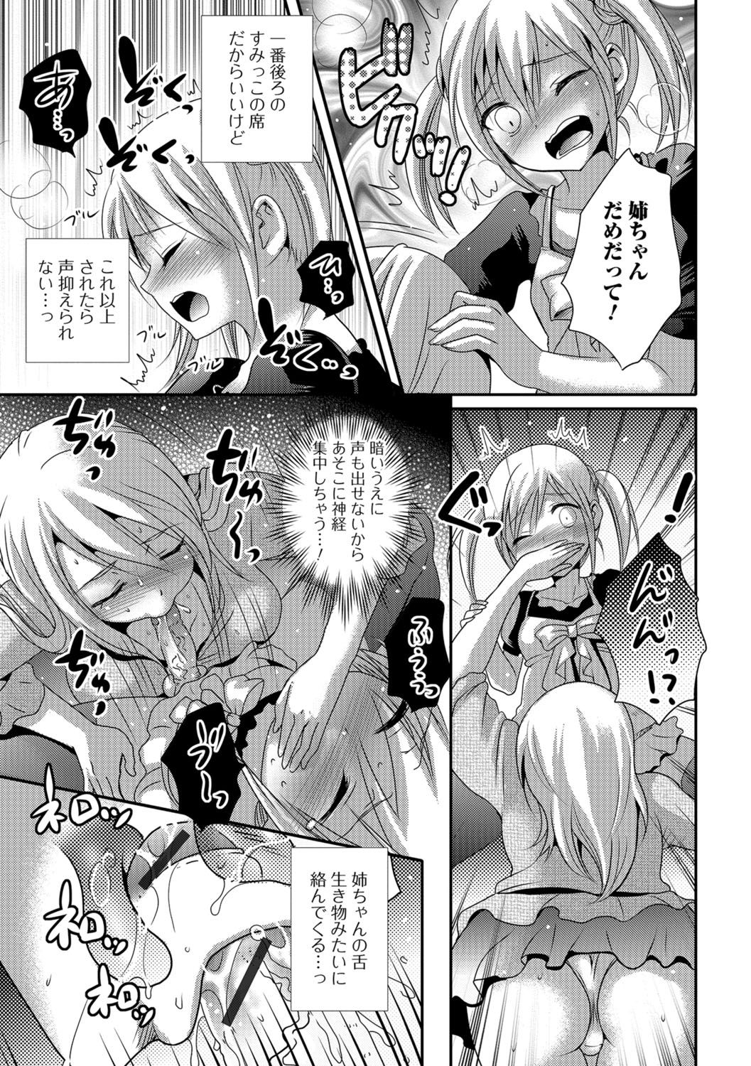[林田虎之助] ナカダシ！にょたいか