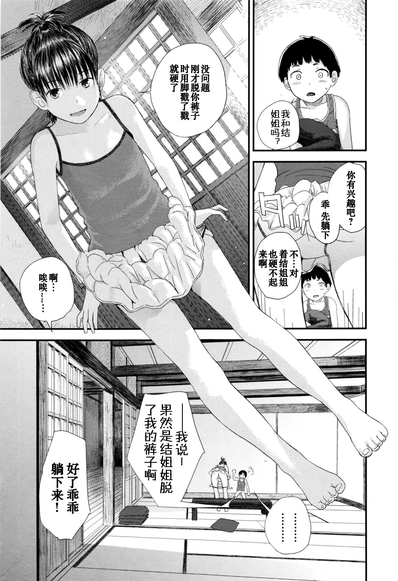 [吉田鳶牡] ちゅーちゅー (コミックジェシカ Vol.6 2016年9月号) [中国翻訳]