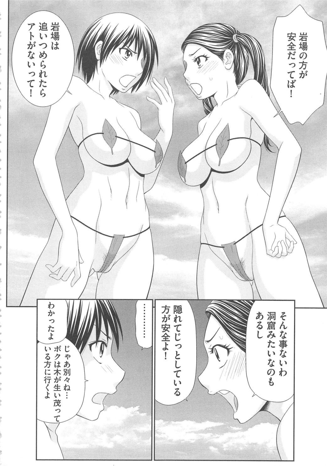 [伊駒一平] 無人島サバイバルファック