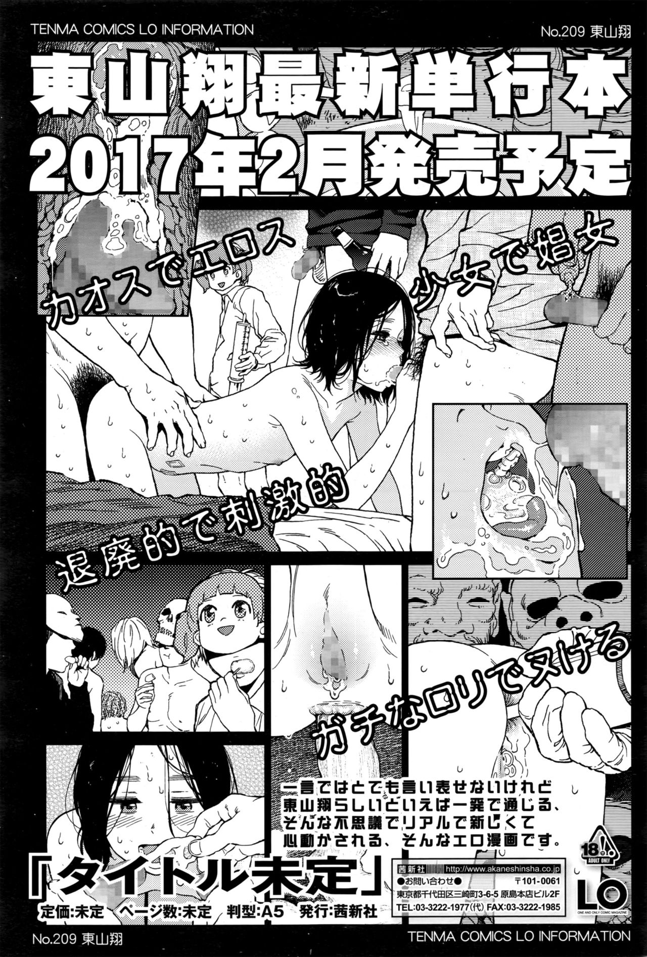 COMIC LO 2017年1月号