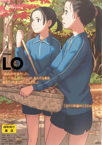 COMIC LO 2017年1月号 COMIC LO 2017年1月号
