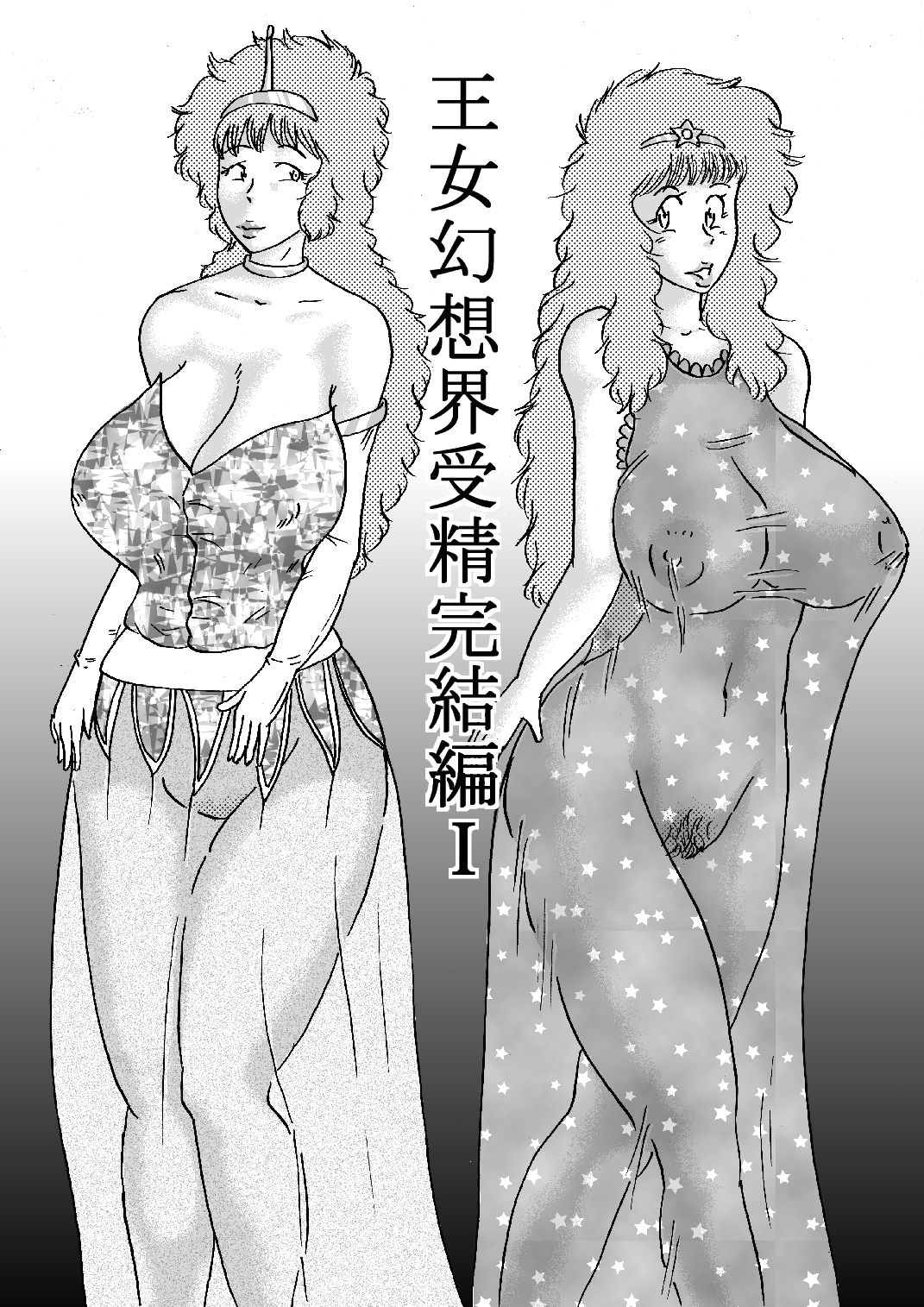 [BBUTTONDASH] 王女幻想界受精完結編I (アテナ)