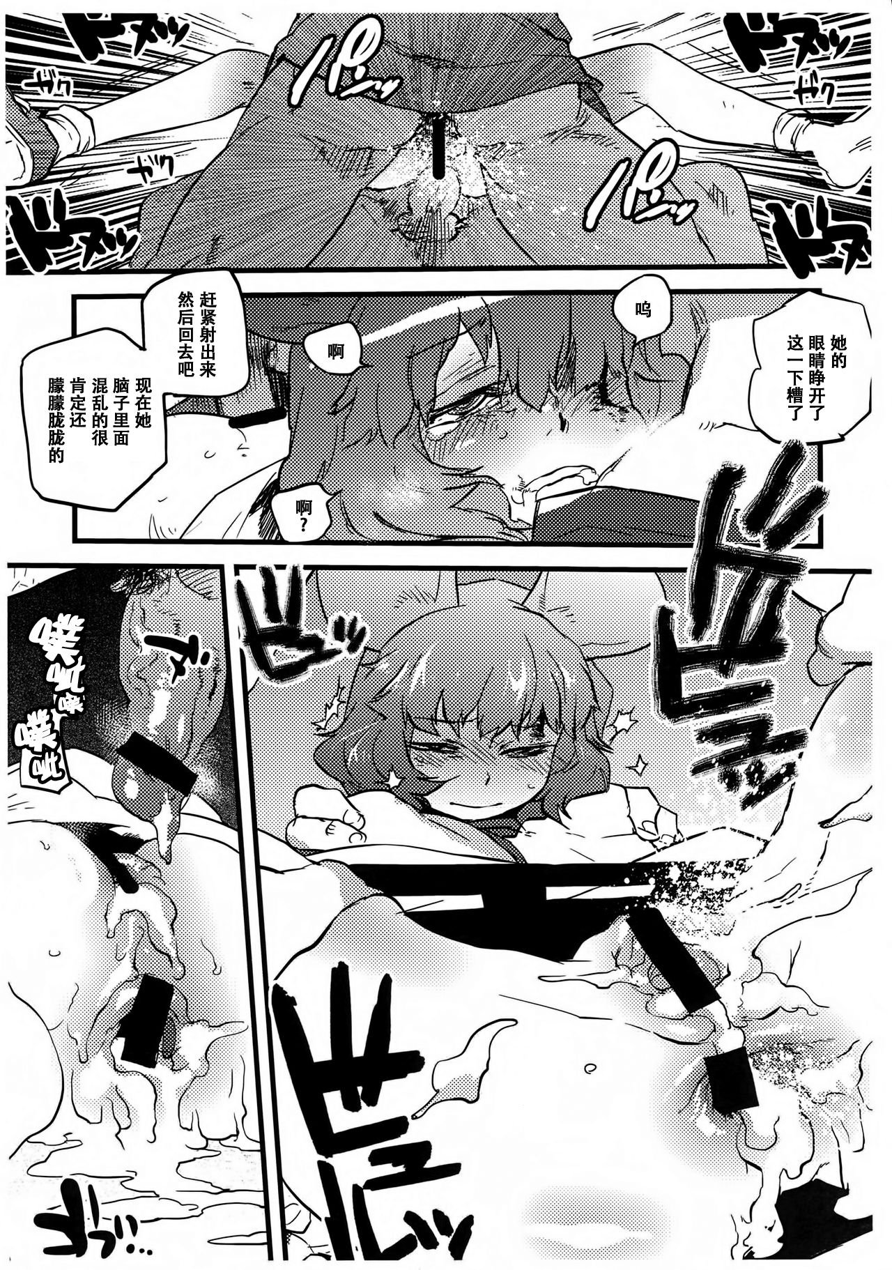 (C84) [急行兎 (ともつか治臣)] ナズーリンなかよし豆本 (東方Project) [中国翻訳]