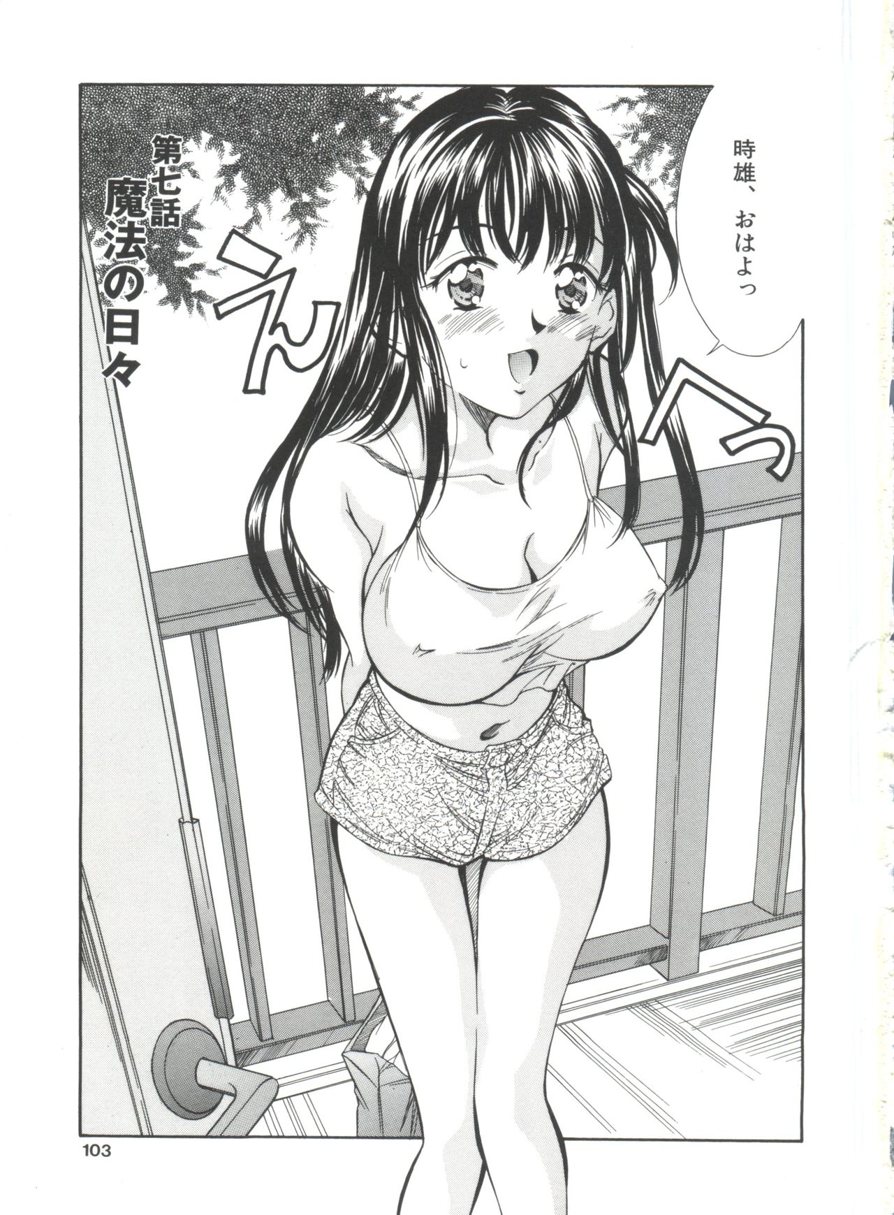 [きのした黎] 夏のたいむましん