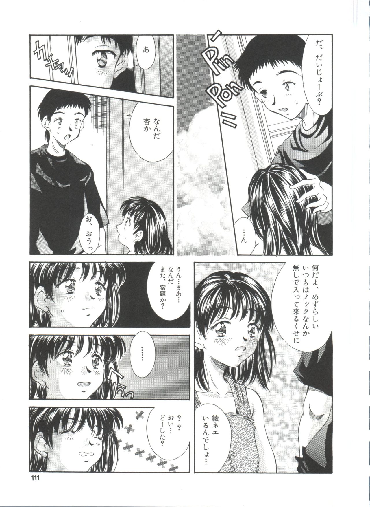 [きのした黎] 夏のたいむましん