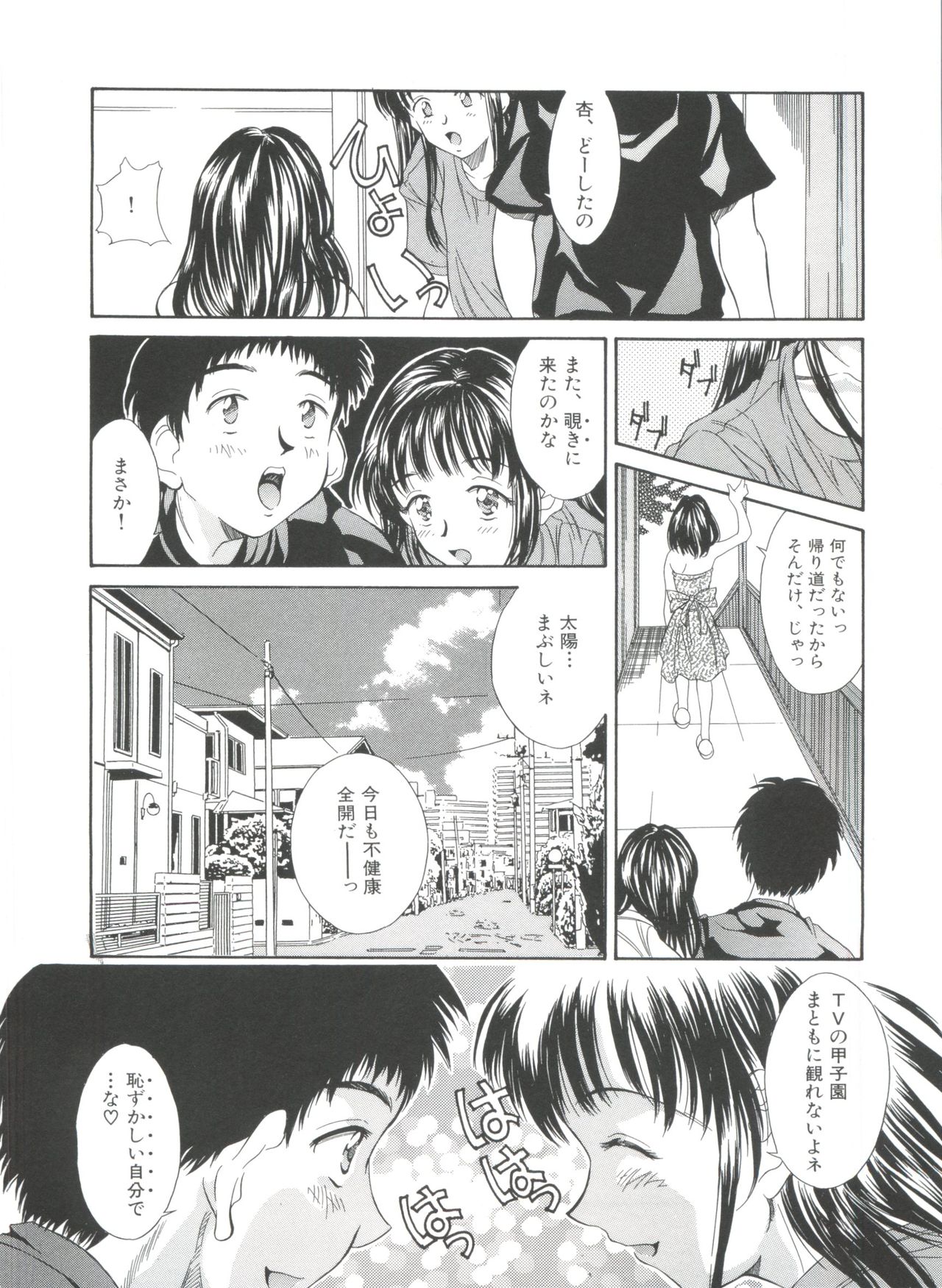 [きのした黎] 夏のたいむましん