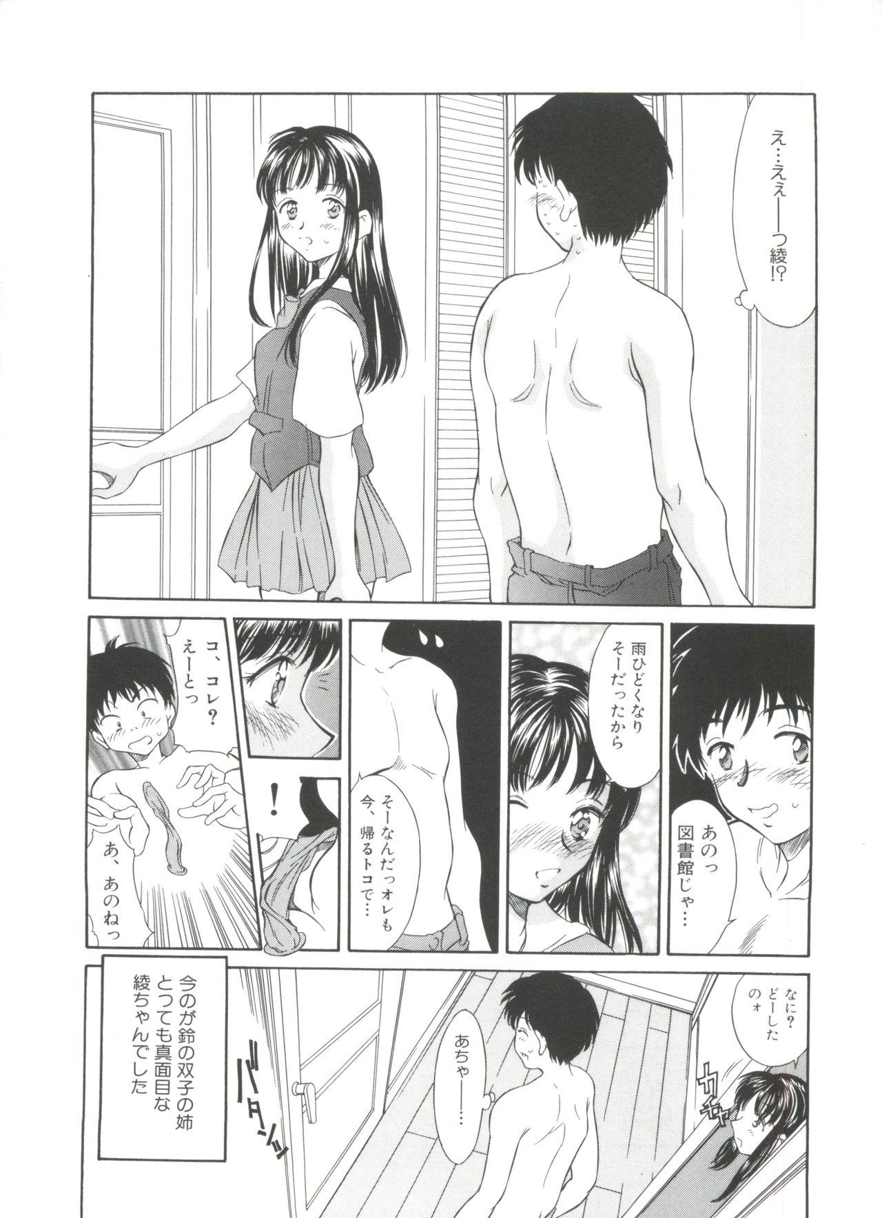 [きのした黎] 夏のたいむましん