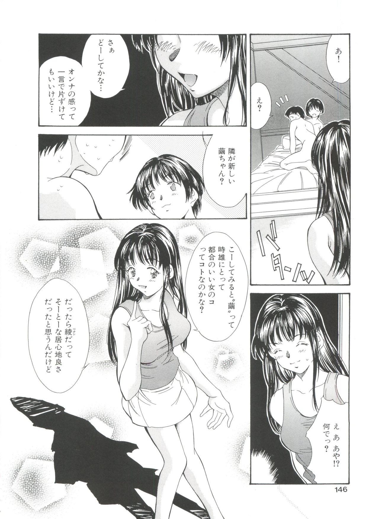 [きのした黎] 夏のたいむましん