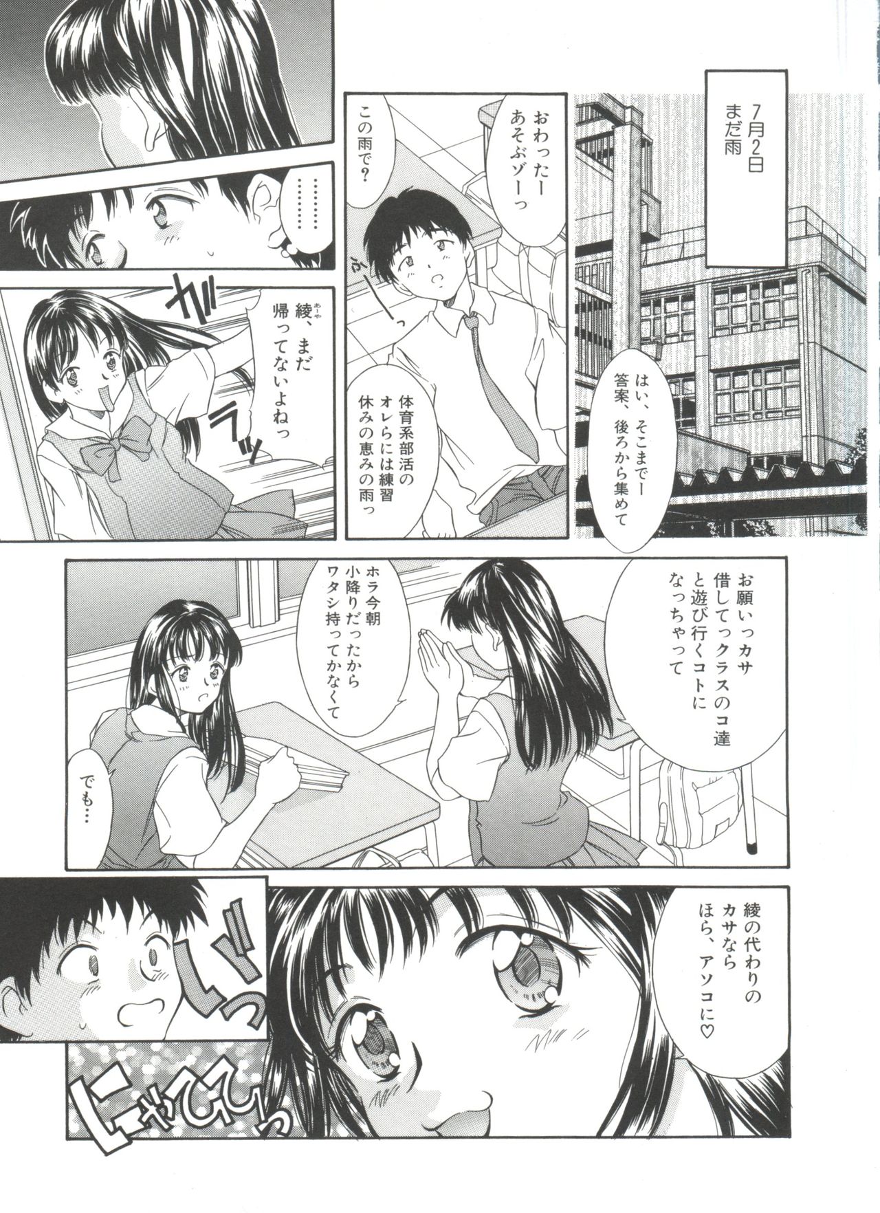 [きのした黎] 夏のたいむましん