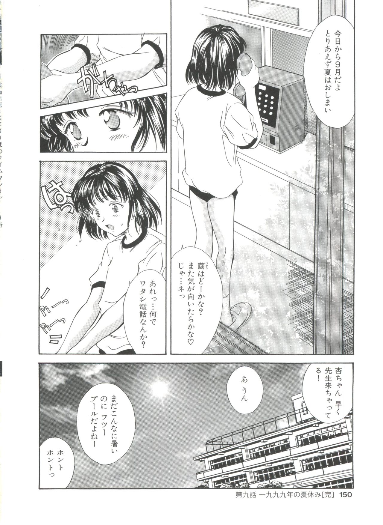 [きのした黎] 夏のたいむましん