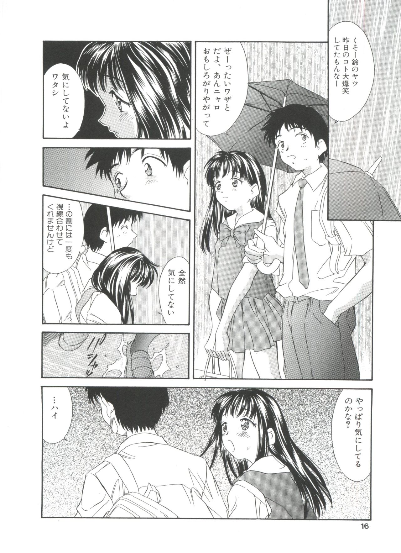 [きのした黎] 夏のたいむましん