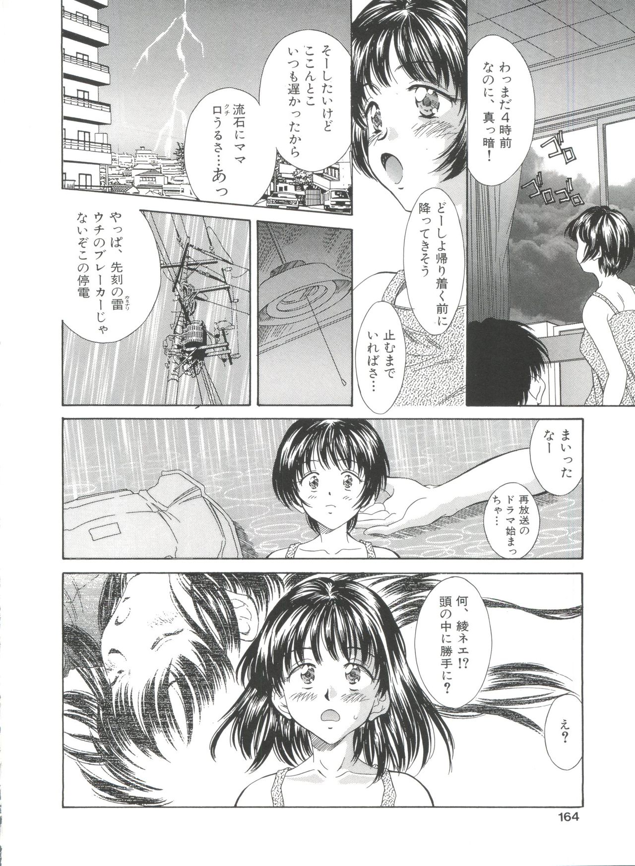 [きのした黎] 夏のたいむましん