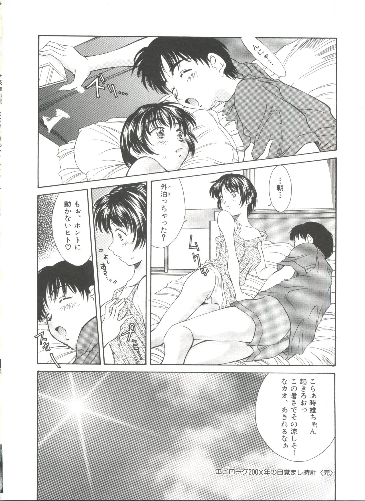 [きのした黎] 夏のたいむましん