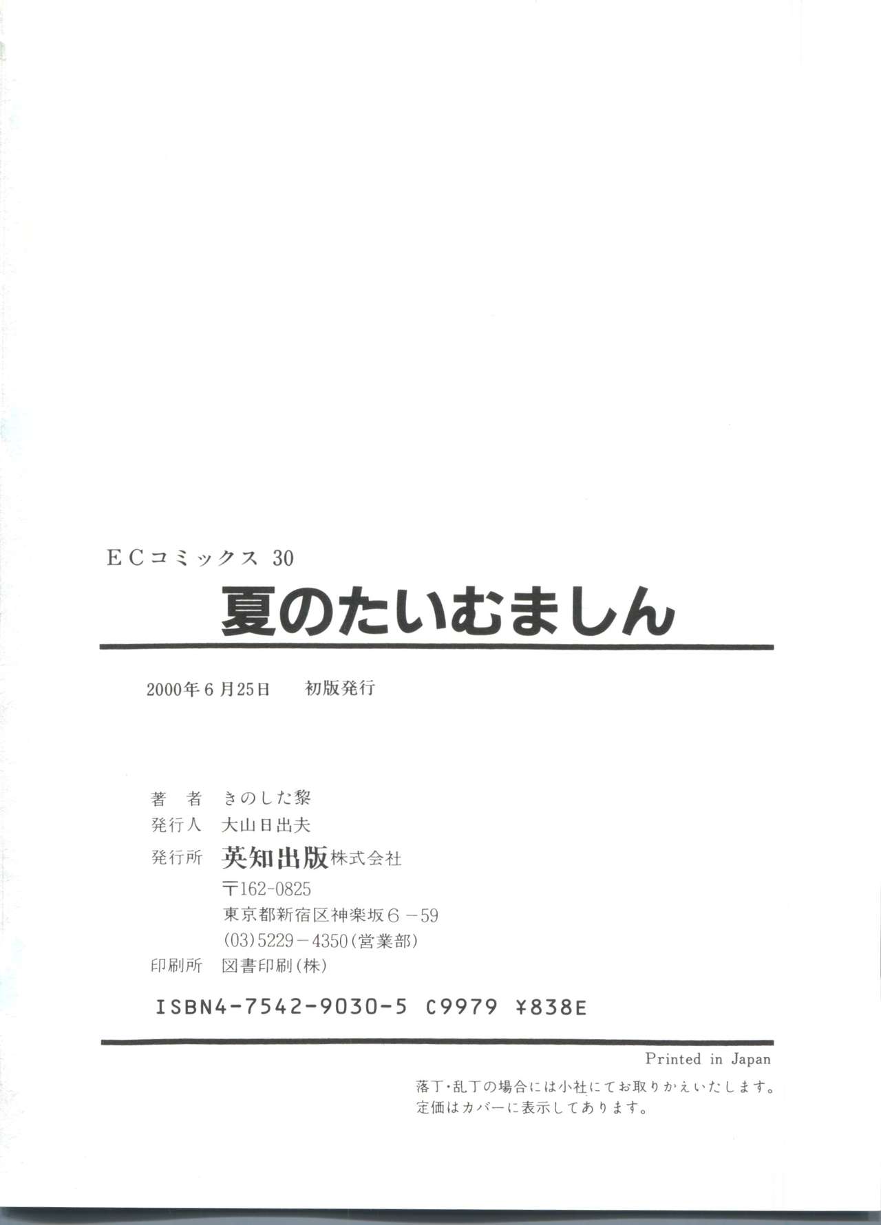 [きのした黎] 夏のたいむましん