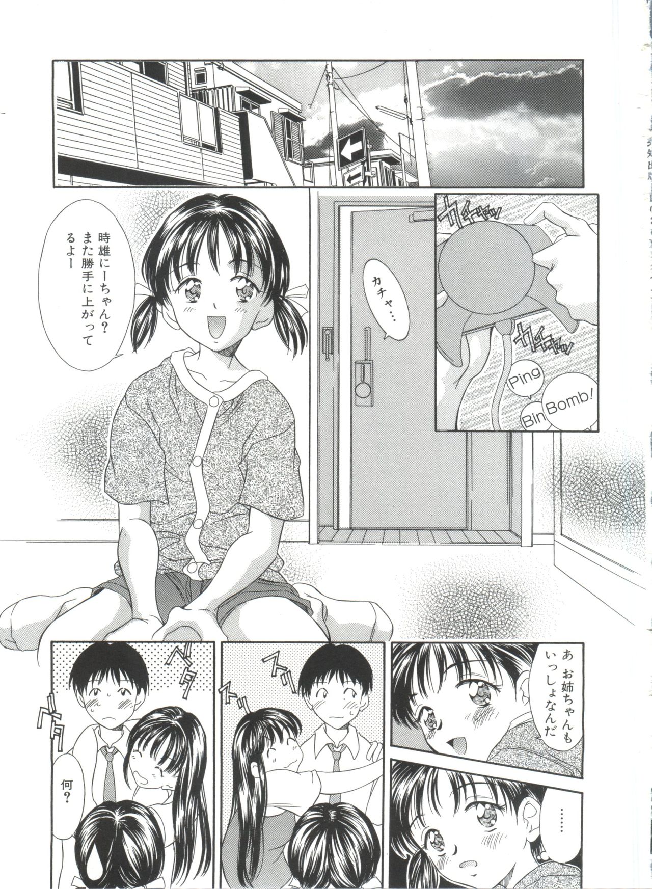 [きのした黎] 夏のたいむましん