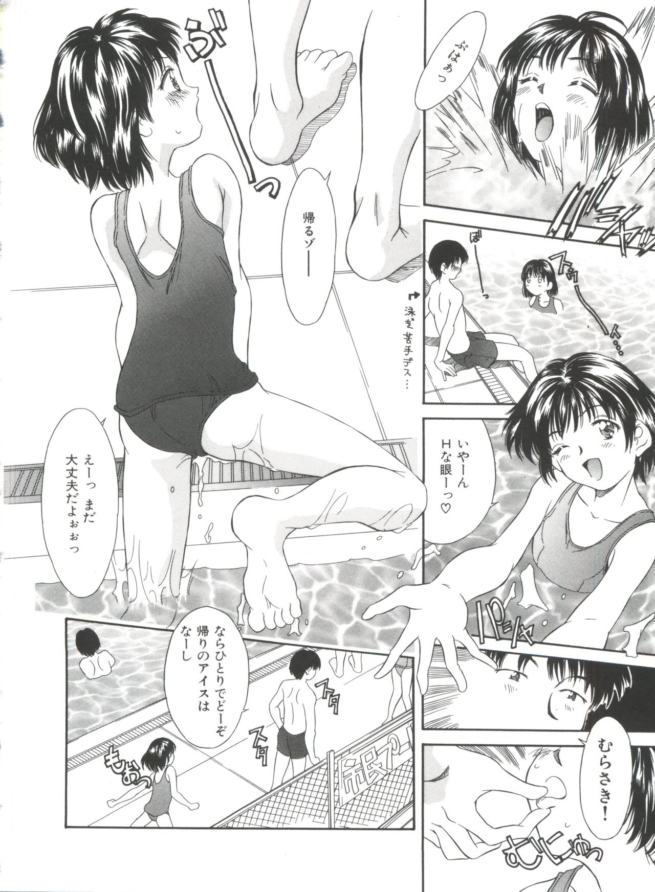 [きのした黎] 夏のたいむましん